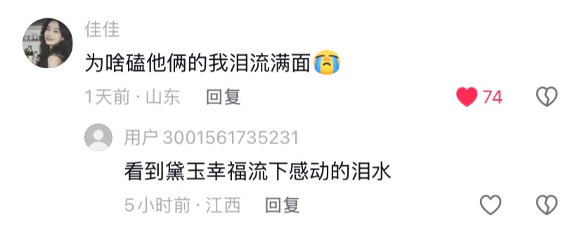《不再营造女性为爱的牺牲性和壮烈感，是拿回女性权利的第一步 》当黛玉选了花果山仙