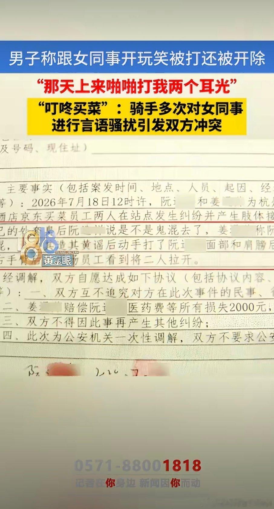 男子对女同事开黄腔被打遭开除称不公长期对女同事肆意开黄腔、恶意造谣，持续进行言语
