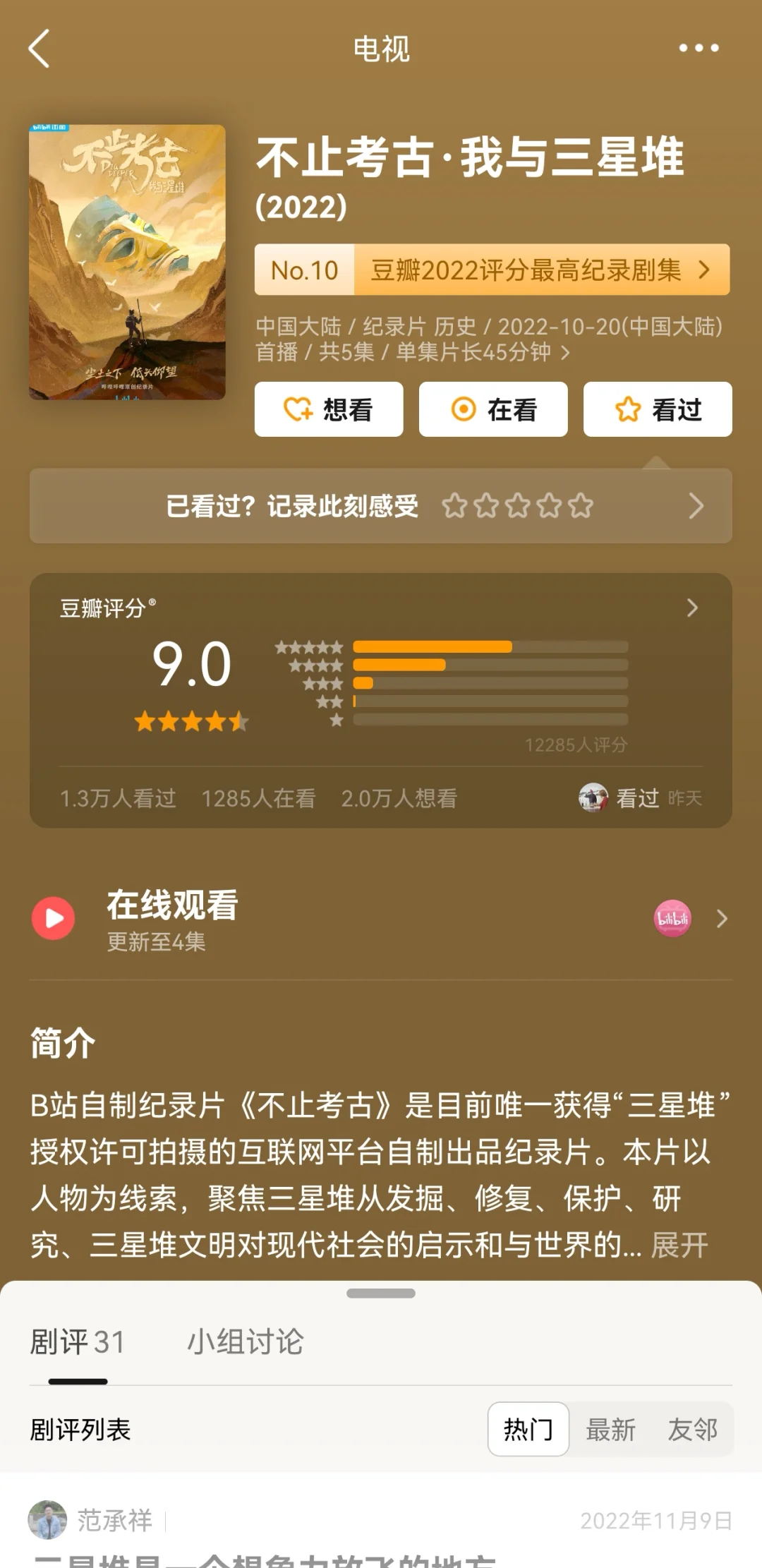 豆瓣均分9.4❗️2022年超高评分纪录片