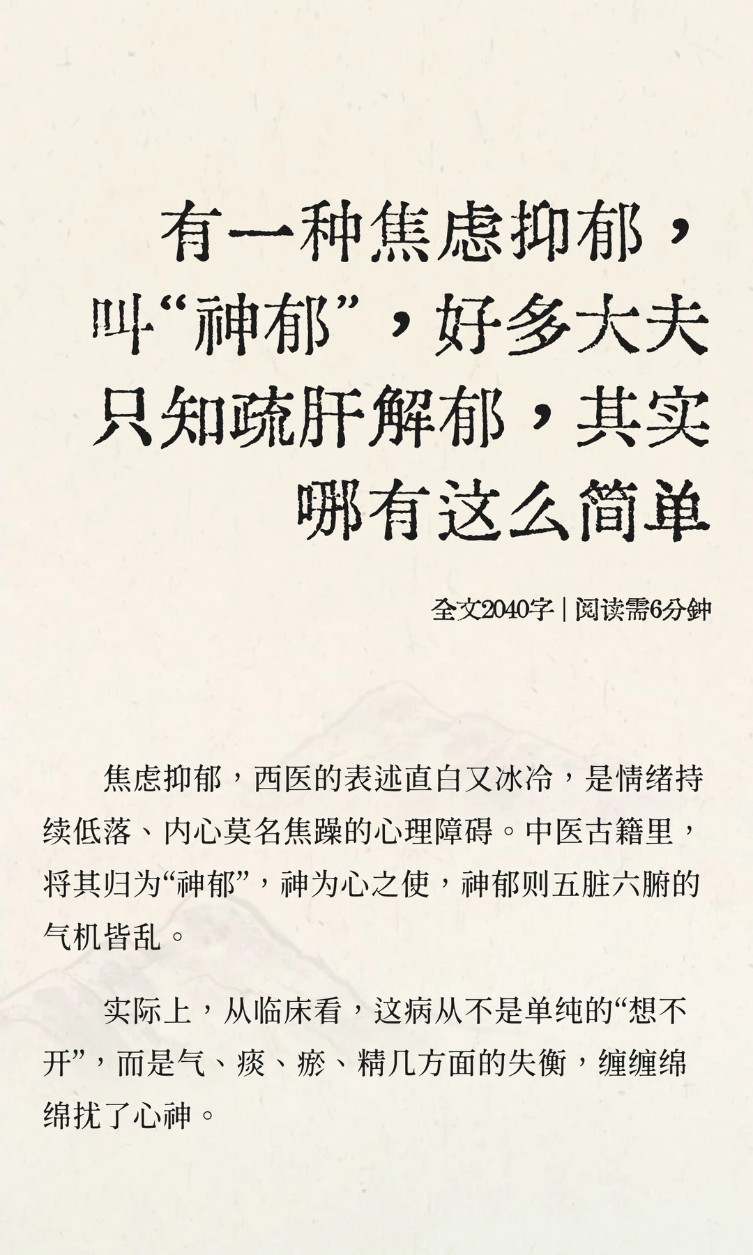 有一种焦虑抑郁，叫“神郁”