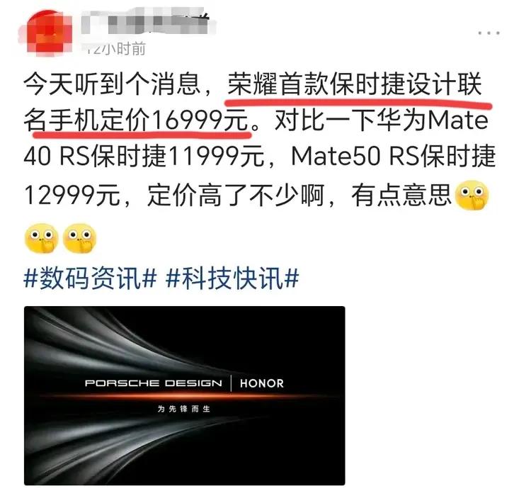 真的离谱[捂脸]荣耀Magic6保时捷设计版16999元起？这传的价格也太假了，