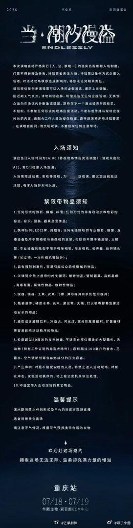 王俊凯工作室演唱会声明错别字王俊凯工作室期待下一个演出城市相见 没有校对好，王俊