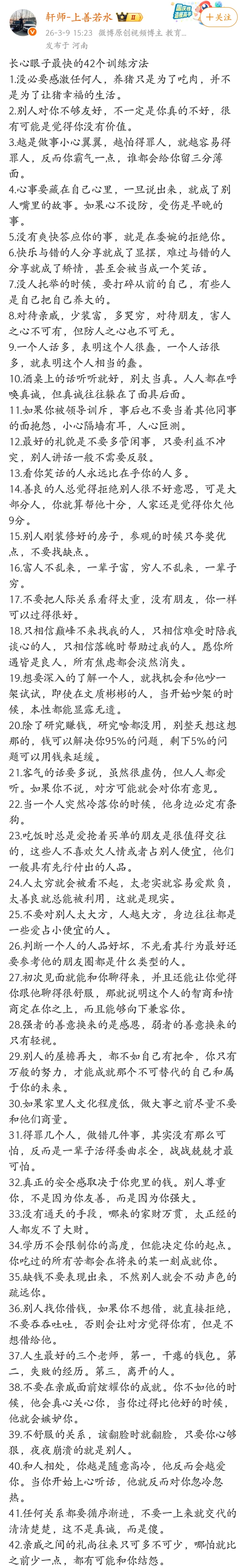 长心眼子最快的42个训练方法。 