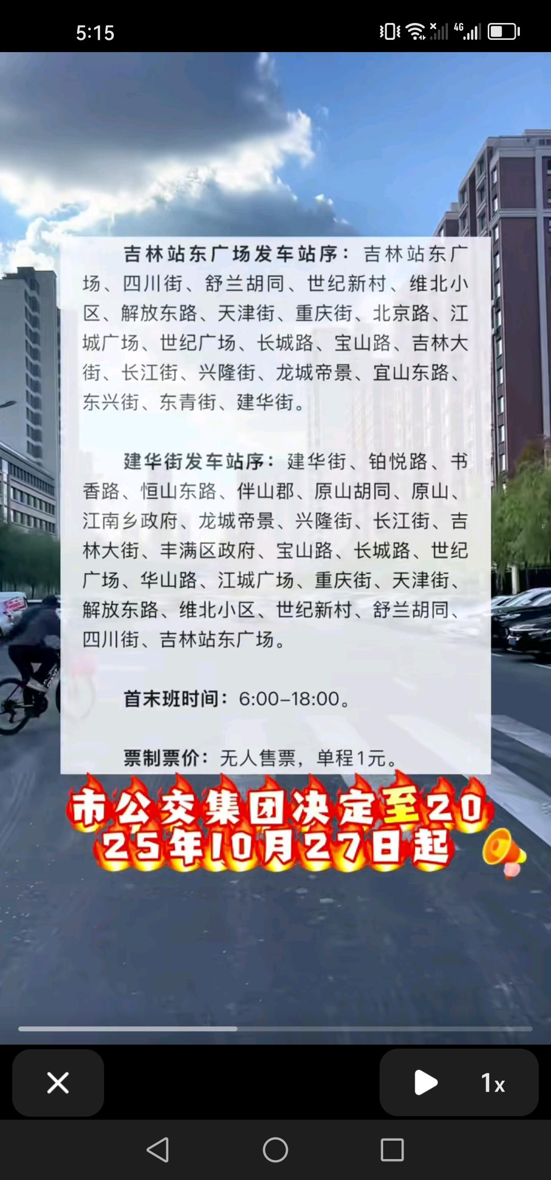 好消息！吉林市将于2025年10月27日开通一条新的公交线路，该线路连接东山片区