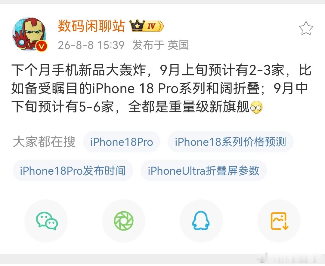 9月旗舰手机大轰炸，你期待吗？9月上旬预计有2-3家，下个月新品轰炸期，例如备受