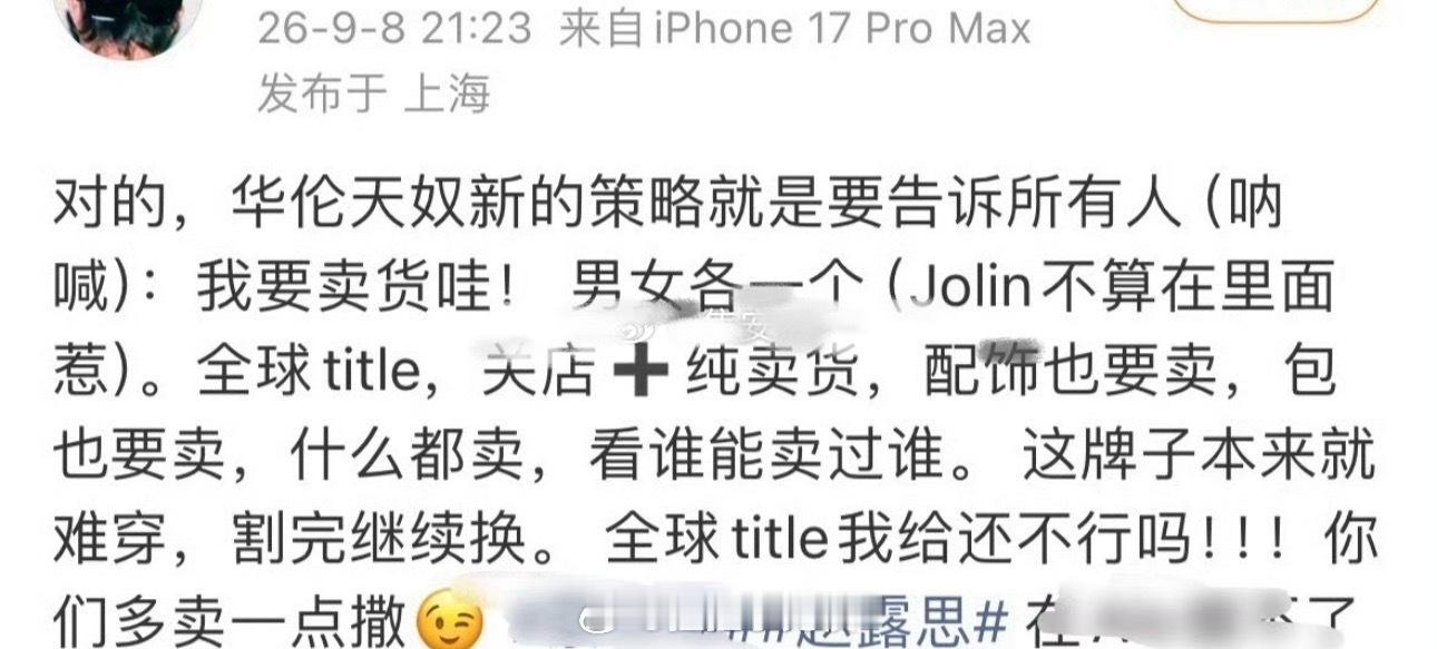虽酸但变相夸赵露思带货能力强 ​​​