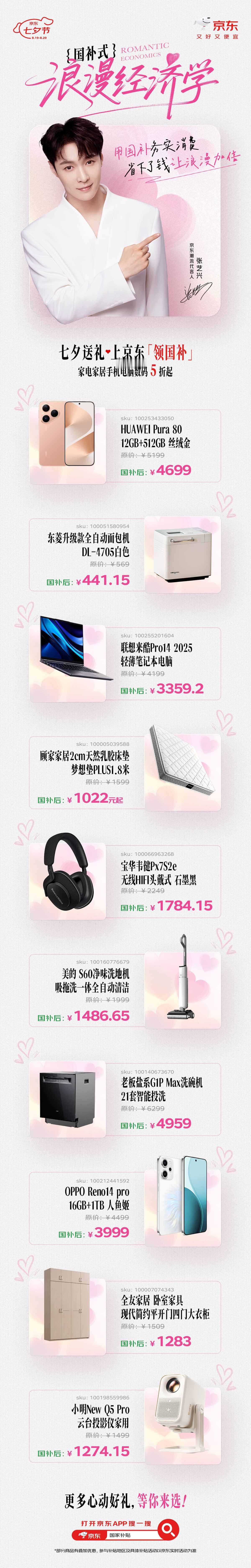 拒绝礼物内卷，今年七夕我们来点实在的！国补式浪漫经济学 正当时：在京东用国家补贴