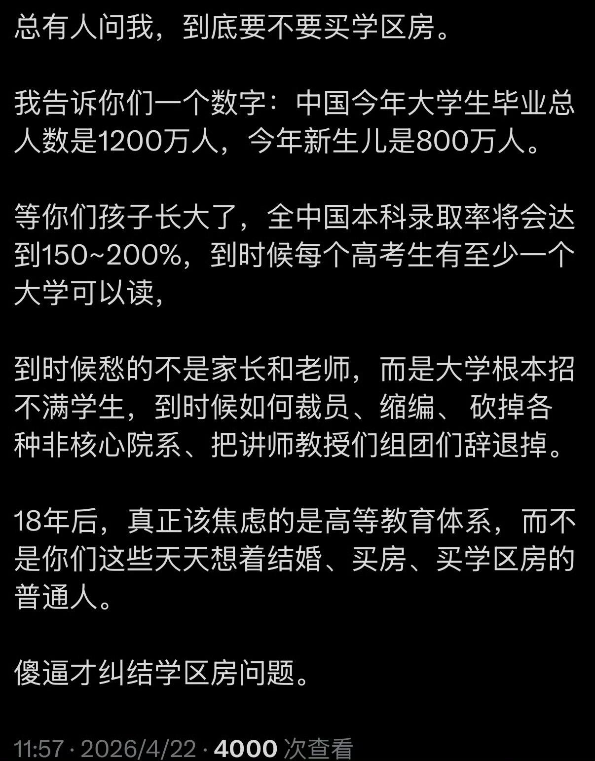 到底要不要买学区房？
学区房问题对标的是家长望子成龙追求优质高等教育，把优质高等
