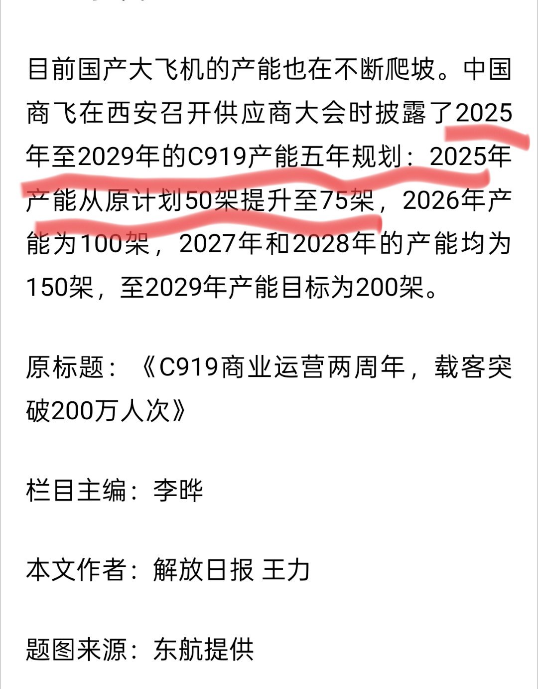 都在说日本人2025年建立月球基地的时间就剩半天了。那我们自己的大客机，剩下的半