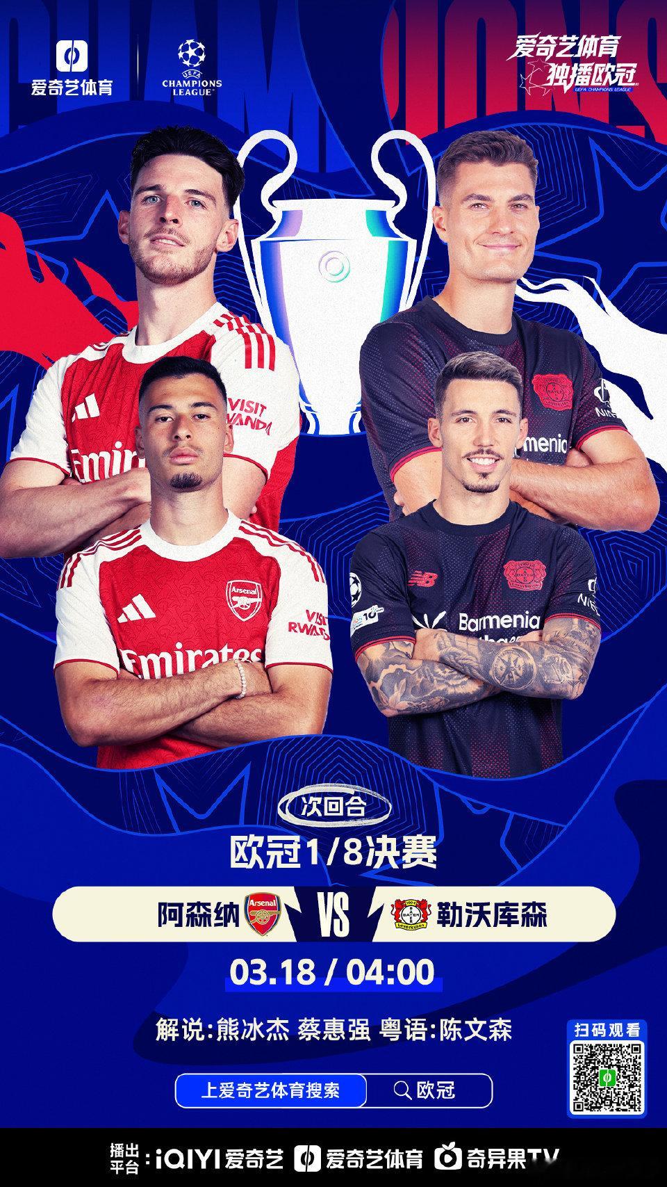 欧冠1/8决赛第二回合，晚上见。【评论区预测比分，前三位获得枪手纪念品】英超阿森