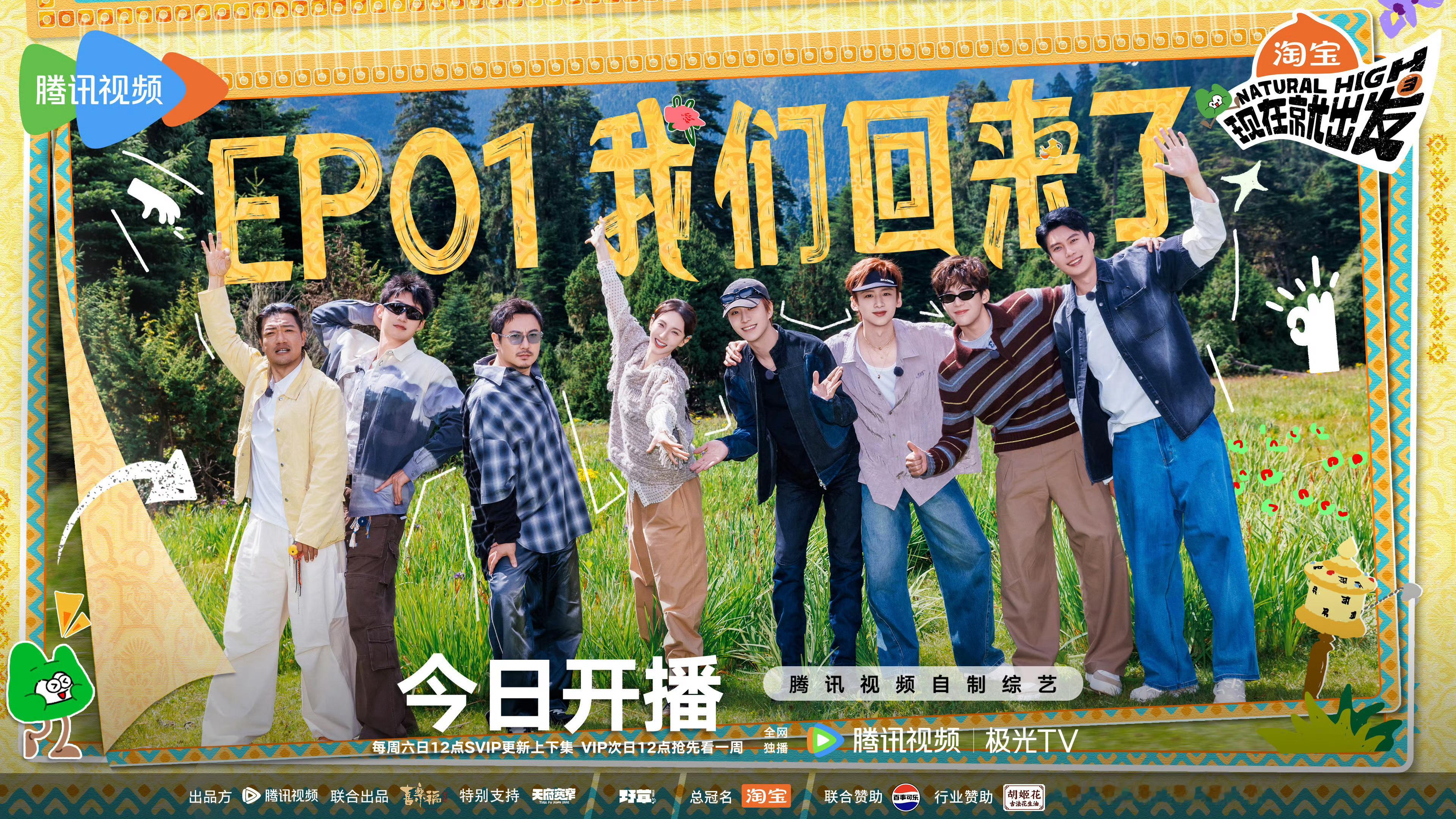 《现在就出发3》今日第一期开播！已经打开腾讯视频在等了在等了掐指一算今天黄景瑜会