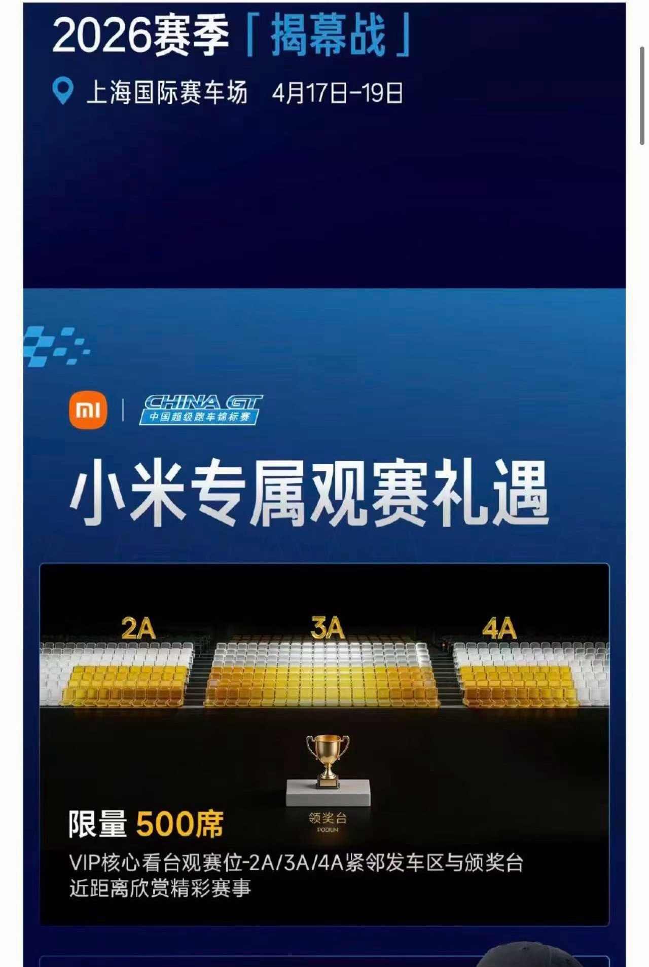 CGT首次总冠名小米app可以抽上海站的票了👀 位置也不错（要求是车主 