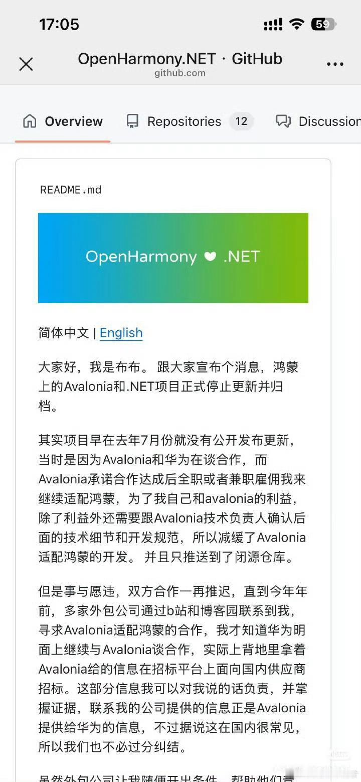 鸿蒙开发者发文，这是真的假的？ 这是开源组织 OpenHarmony.NET 在
