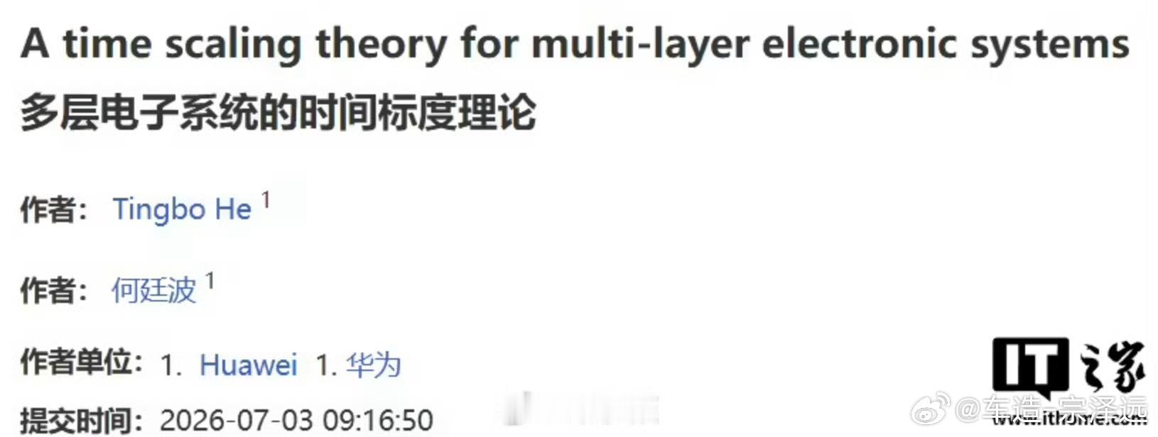 华为发布V2版韬定律论文华为芯片这波直接甩出了“终极通关秘籍”！何庭波大佬刚发布