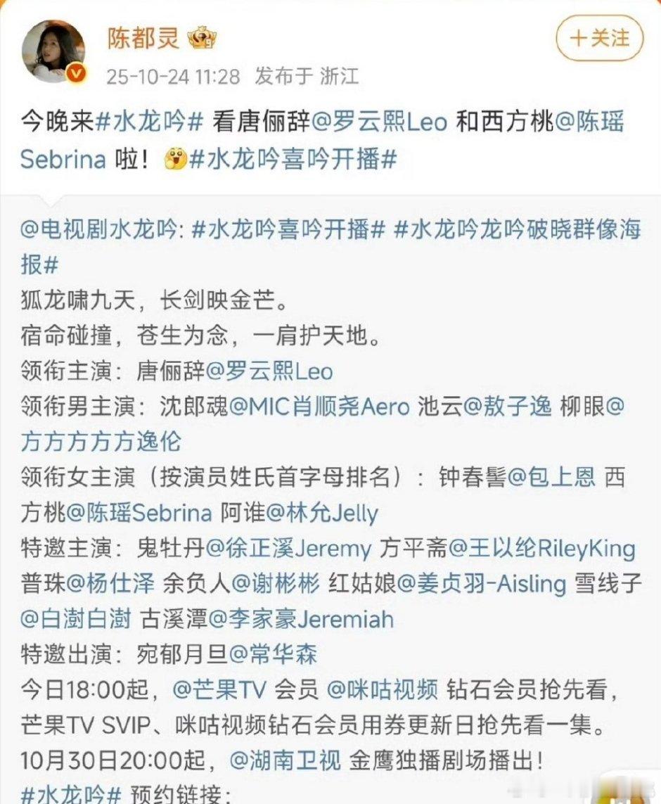 陈都灵给罗云熙新剧宣传了，以为长月以后就没互动了呢 ​​​