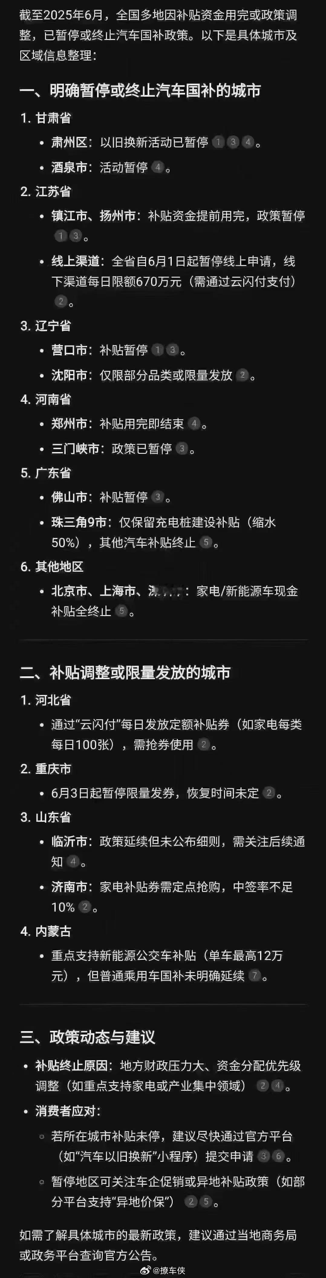 朋友圈里的汽车销售都在发这个图再厉害的销售也控制不了GJ政策我们唯‬一能做的‬就
