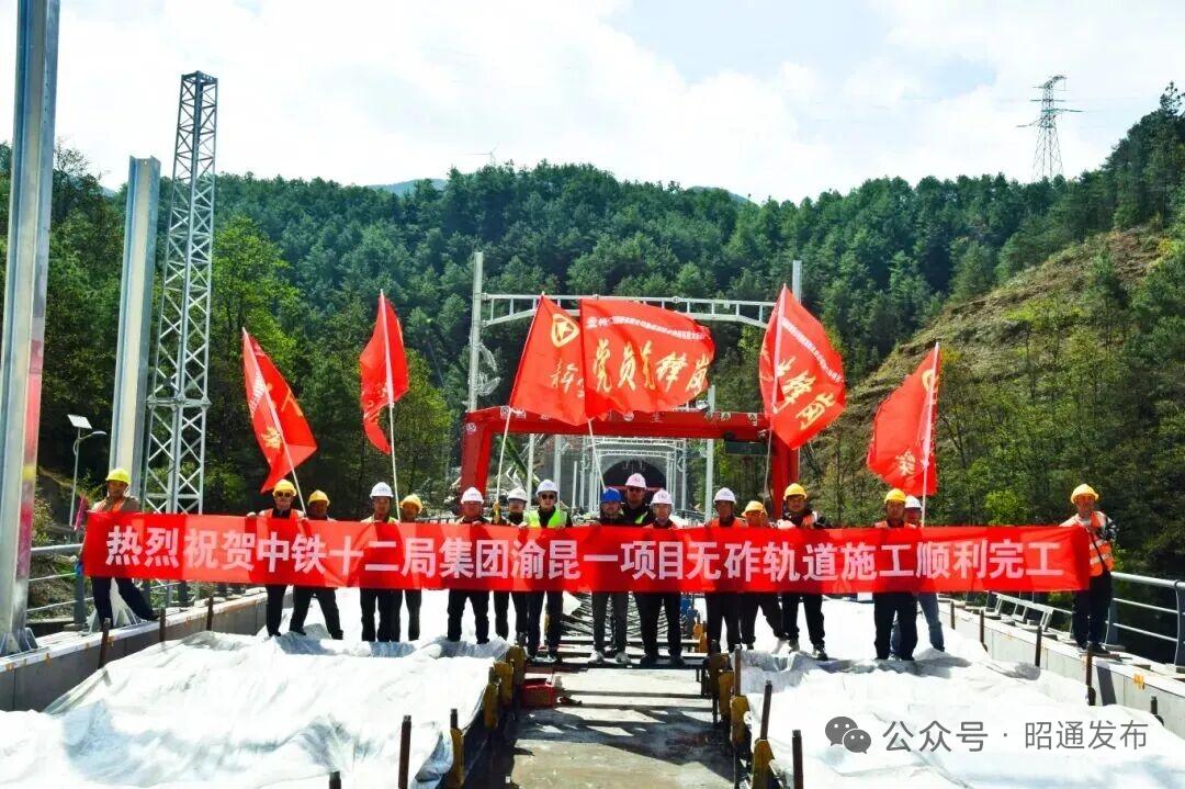 3月18日，渝昆高铁云南段开始铺轨。
3月31日，随着最后一块道床板混凝土浇筑完