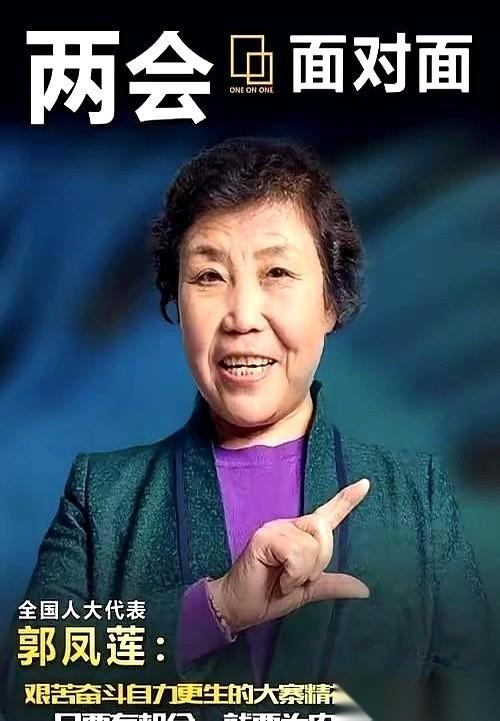 郭凤莲这个人，26岁就接替了陈永贵，当上了大寨的书记。
黄土地上，姑娘们挥着锄头