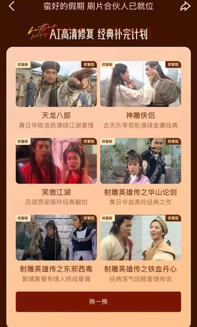 【“五一”上优酷看高清港版《射雕英雄传》 AI修复让经典焕新重现】这个五一假期，