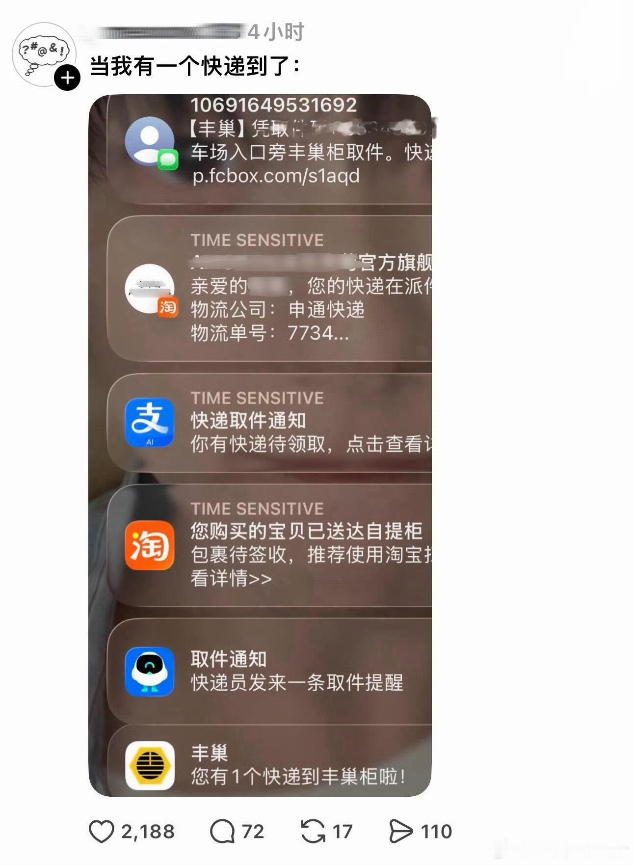 当我有一个快递到了话说现在收快递都没人写真名了，都是外号或者奇葩昵称，你们的快递