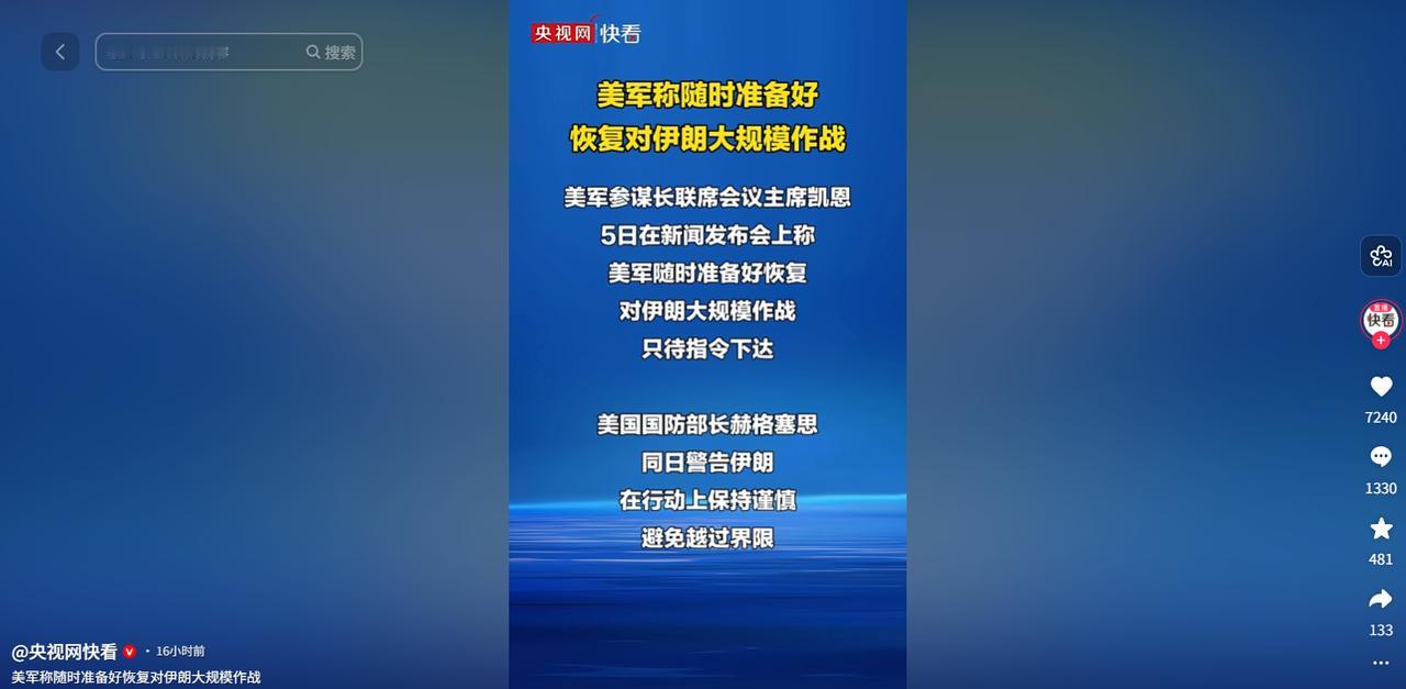 火药味拉满！5月5日美伊博弈再度升级，美军高层透露作战部署全部就绪，静待指令便可