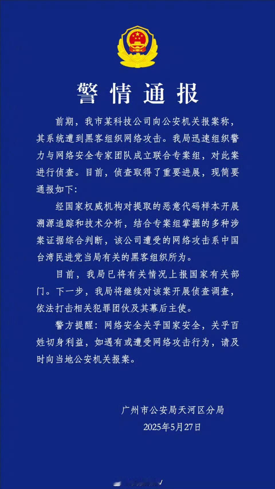 网络攻击来源为台湾民进党有关黑客哪里来的外部势力？哪里来那么多的间谍？给1450