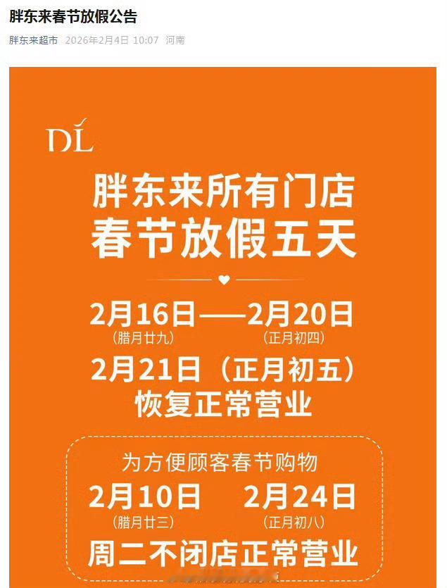 胖东来春节放5天员工发声 不知道其他学胖东来的超市，给员工放假的这事跟不跟。 