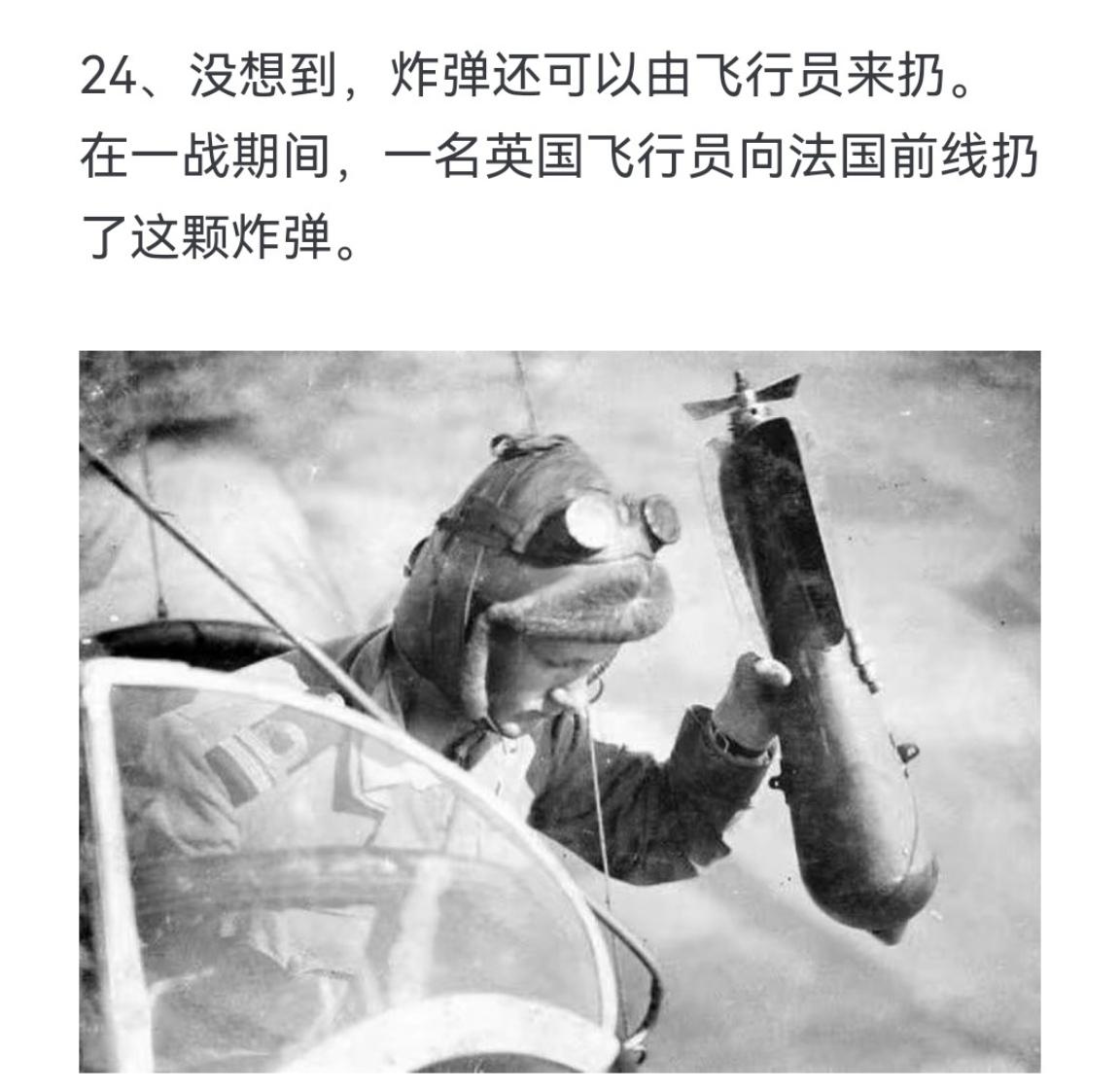 没想到 炸弹还可以由飞行员来扔
