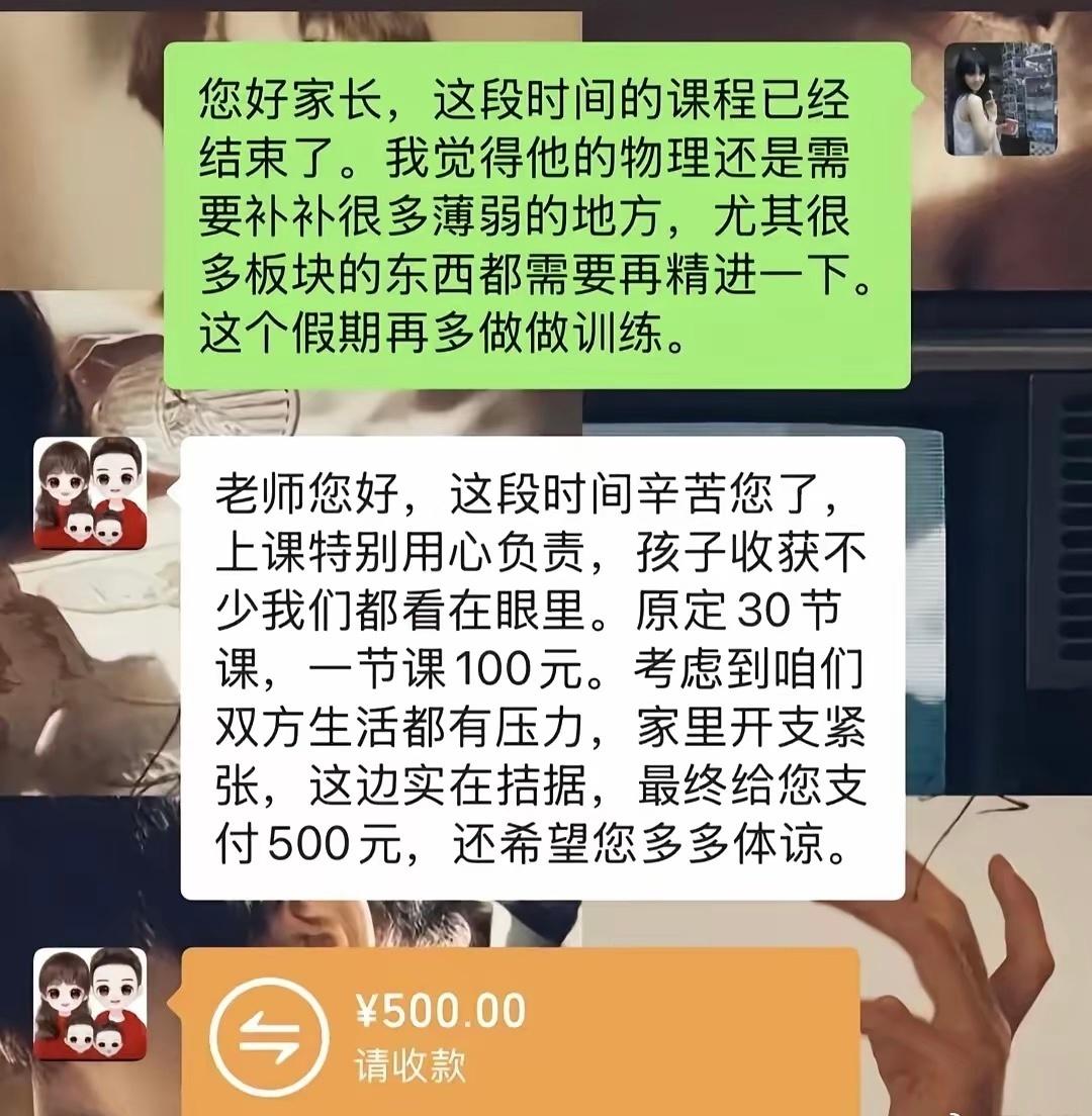 “这真有些欺负人了！”刷到一个帖子，家教老师认真上完30节物理补课课，每节课10