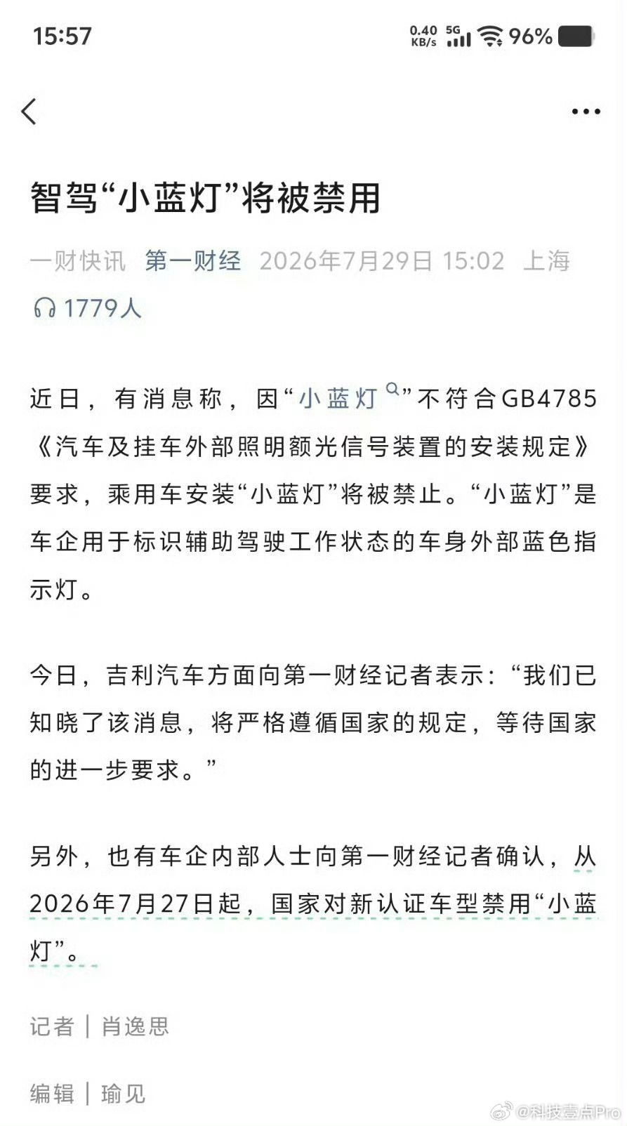 智驾小蓝灯将被禁用也好，省的有些智驾水平一般的车子开着小蓝灯给没接触过智驾的人带