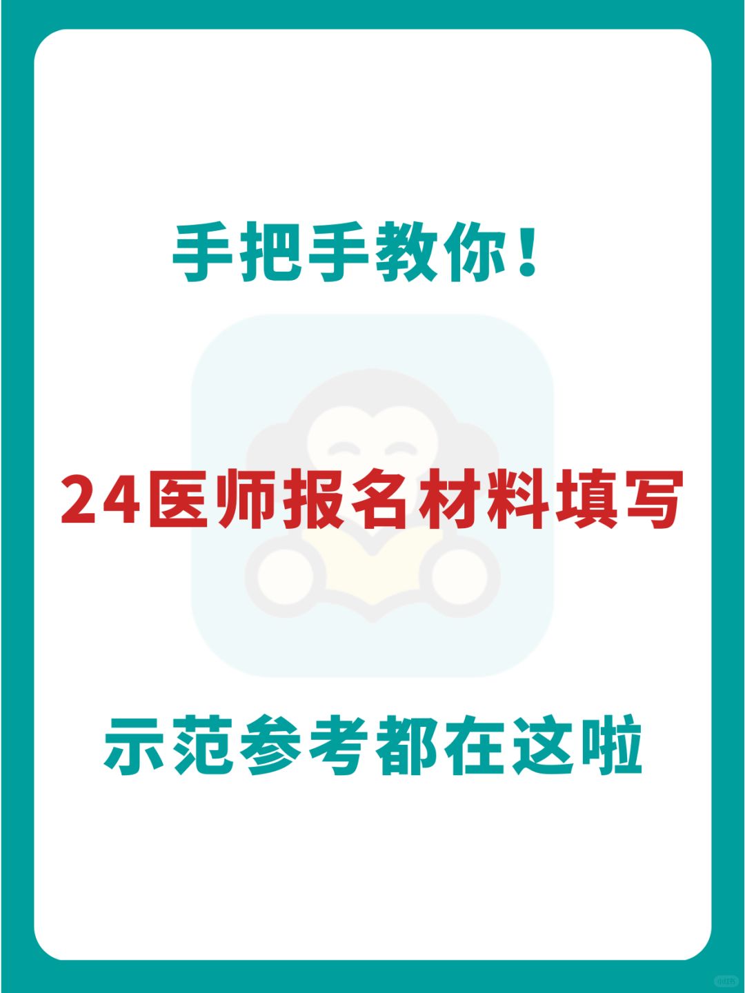 不会填24医考报名材料的考生看过来！