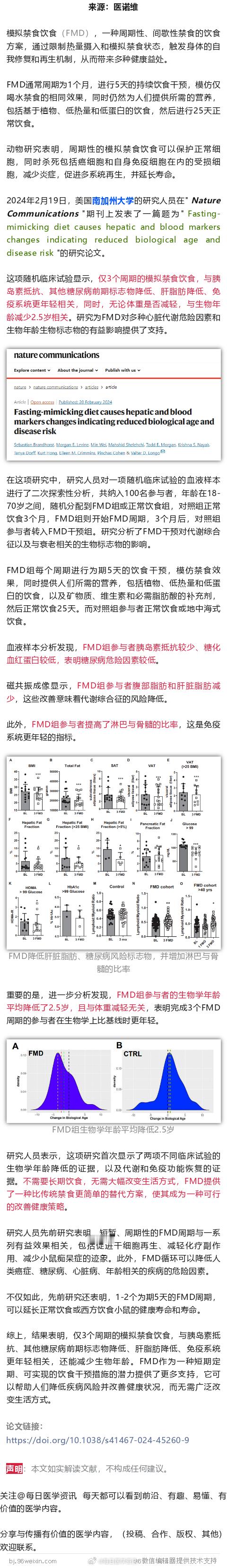 3个月年轻2.5岁！Nature子刊：这样禁食，仅3个周期，减缓衰老2024年2