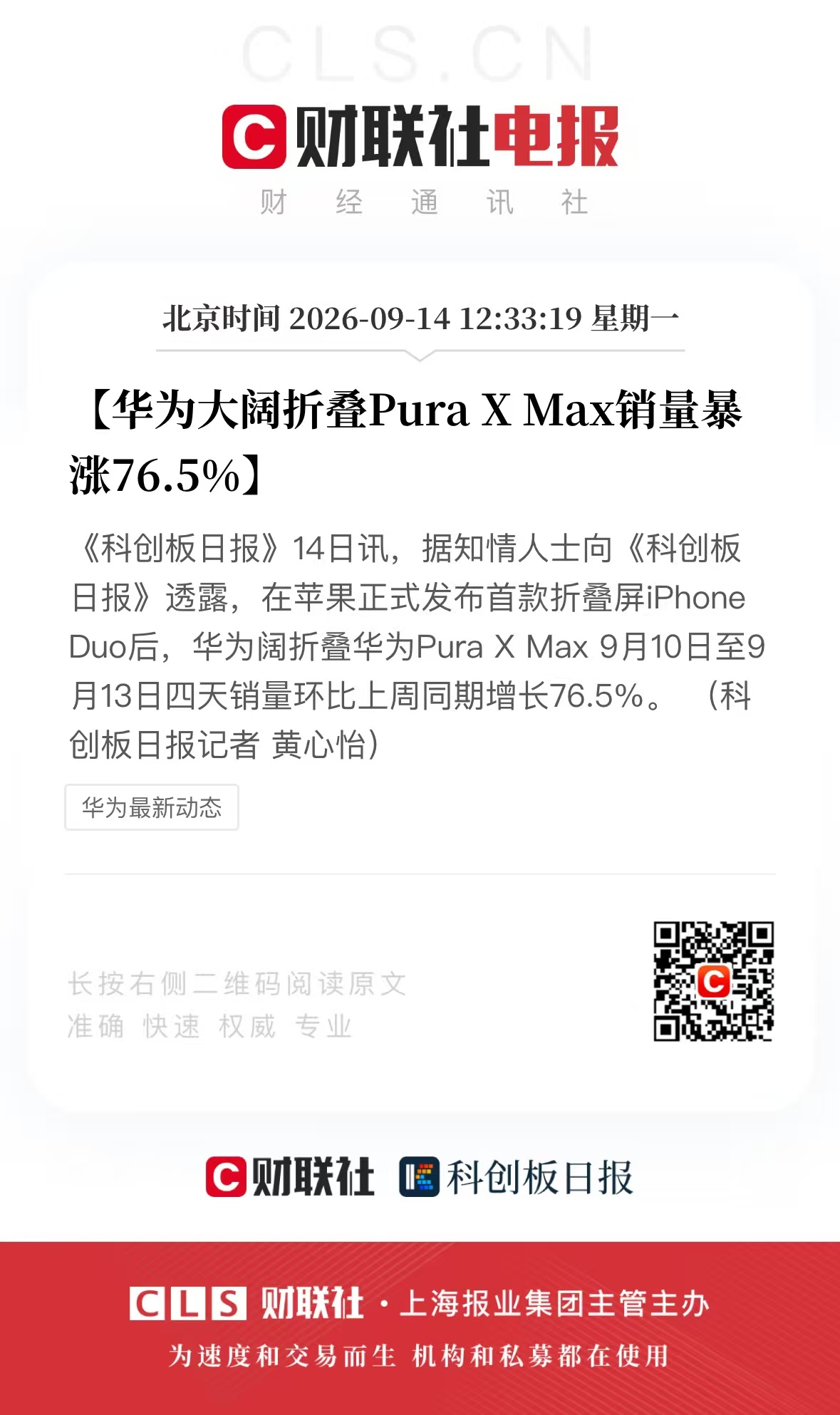 iPhoneDuo发布华为折叠销量暴涨感谢所有的TV。再讲个地狱笑话，中折叠发布