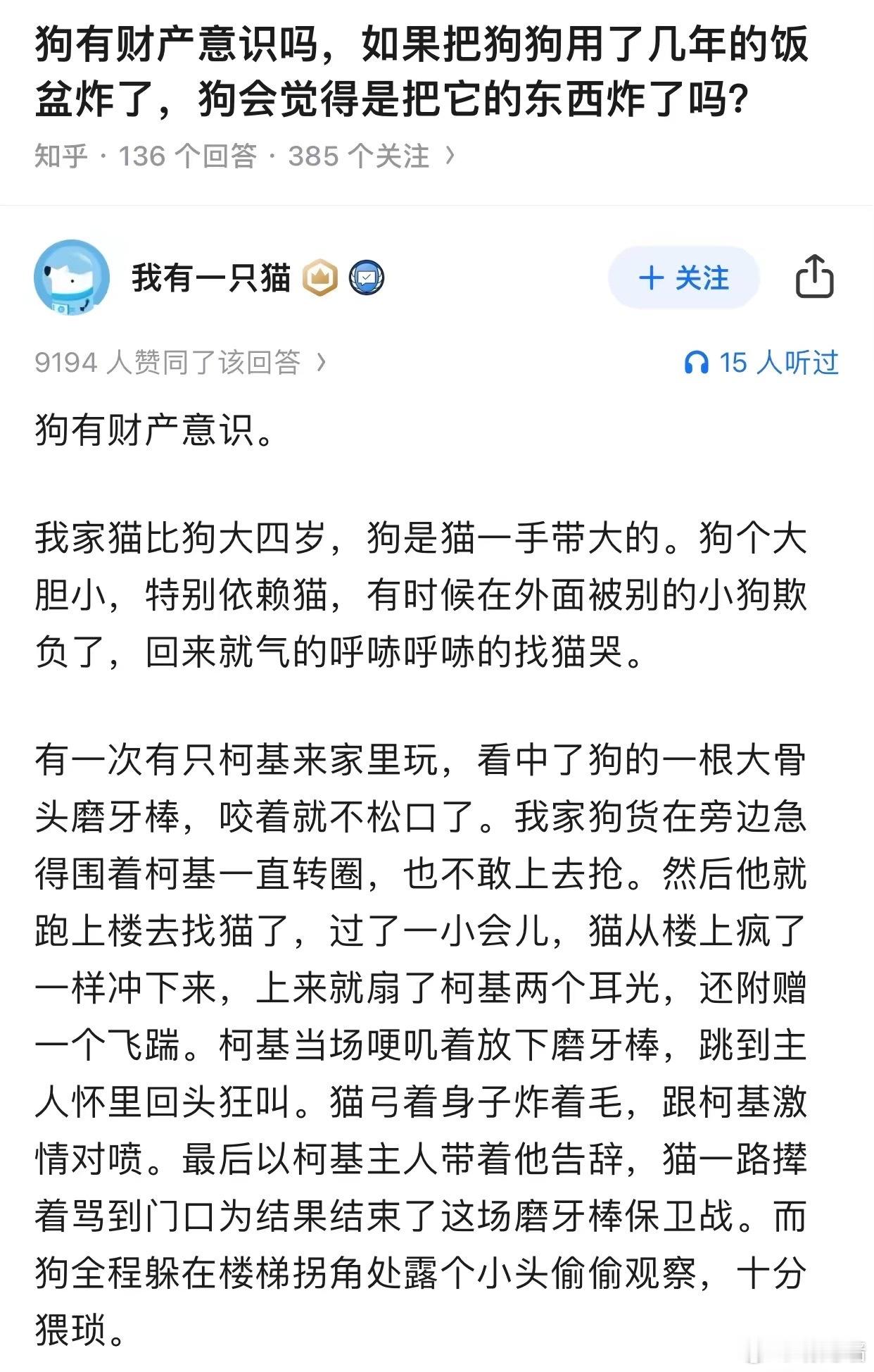 笑得想死，小狗之心度猫子之腹 