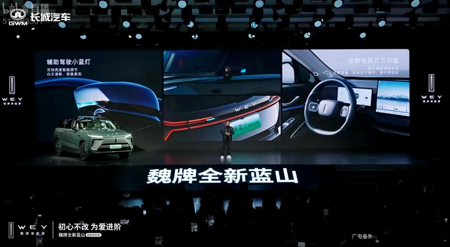 用辅助驾驶命名了一款车？晚上工作比较多，边剪片子边听完了长城的蓝山智能进阶版的发