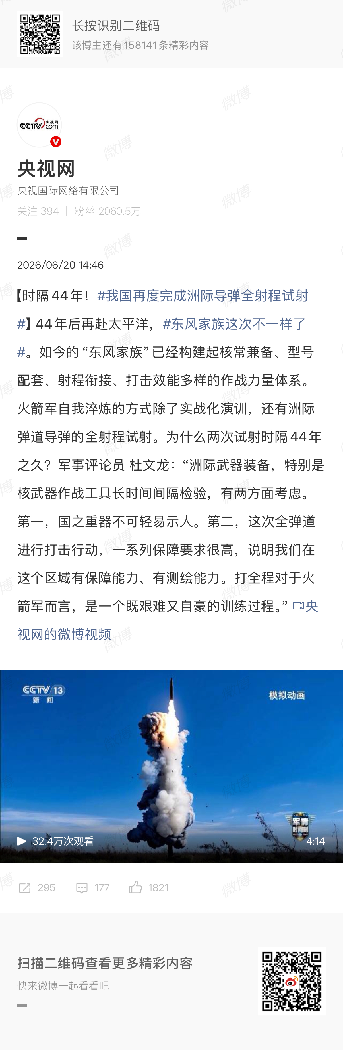 🔻东风浩荡，威震寰宇，打击范围覆盖全球。我国再度完成洲际导弹全射程试射热点现场