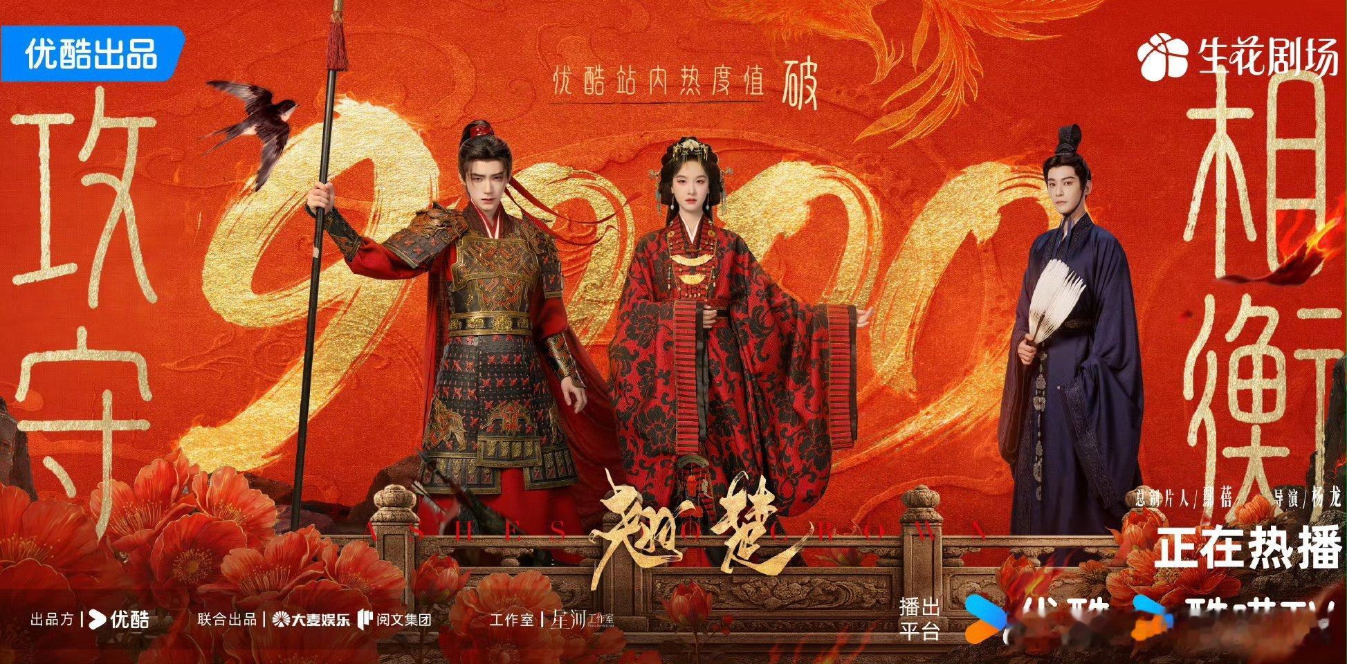 陈都灵周翊然翘楚开播第二日热度破9000，明天就可以破万了