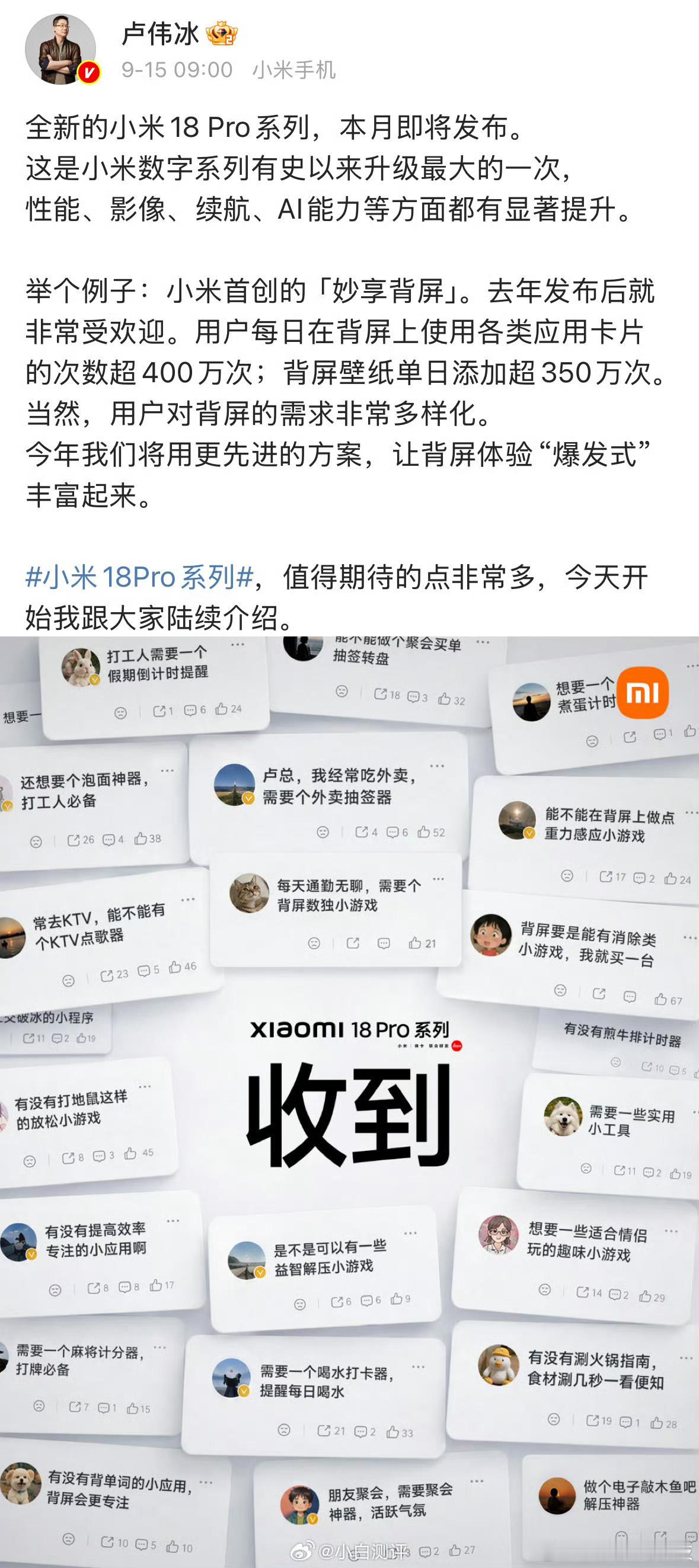 小米18 Pro系列官宣本月发布 机身多了颗按键[笑而不语] ​​​