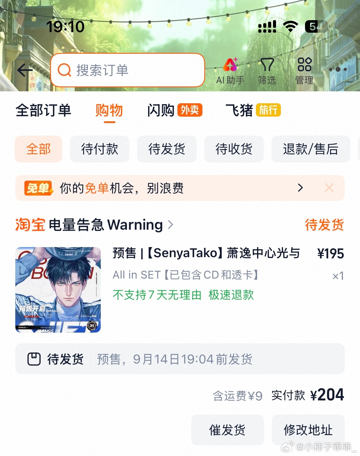 已全职在家等待千夜老师的谷子发货，不管了，全部all in