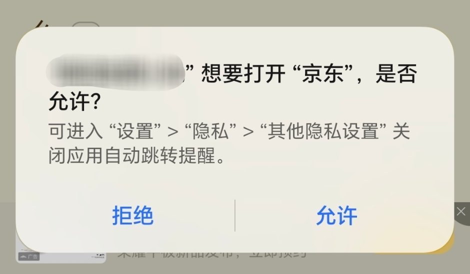 荣耀MagicV2，也对应用跳转进行了限制这种烦不胜烦的跳转，真的让人很恼火，这