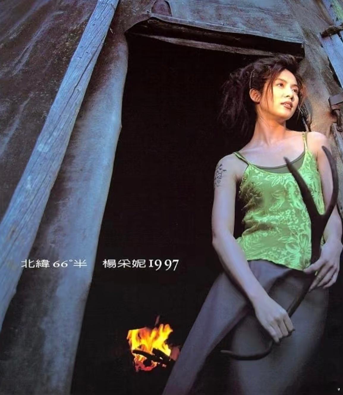 杨采妮 1997芬兰写真集《北纬66°半》 