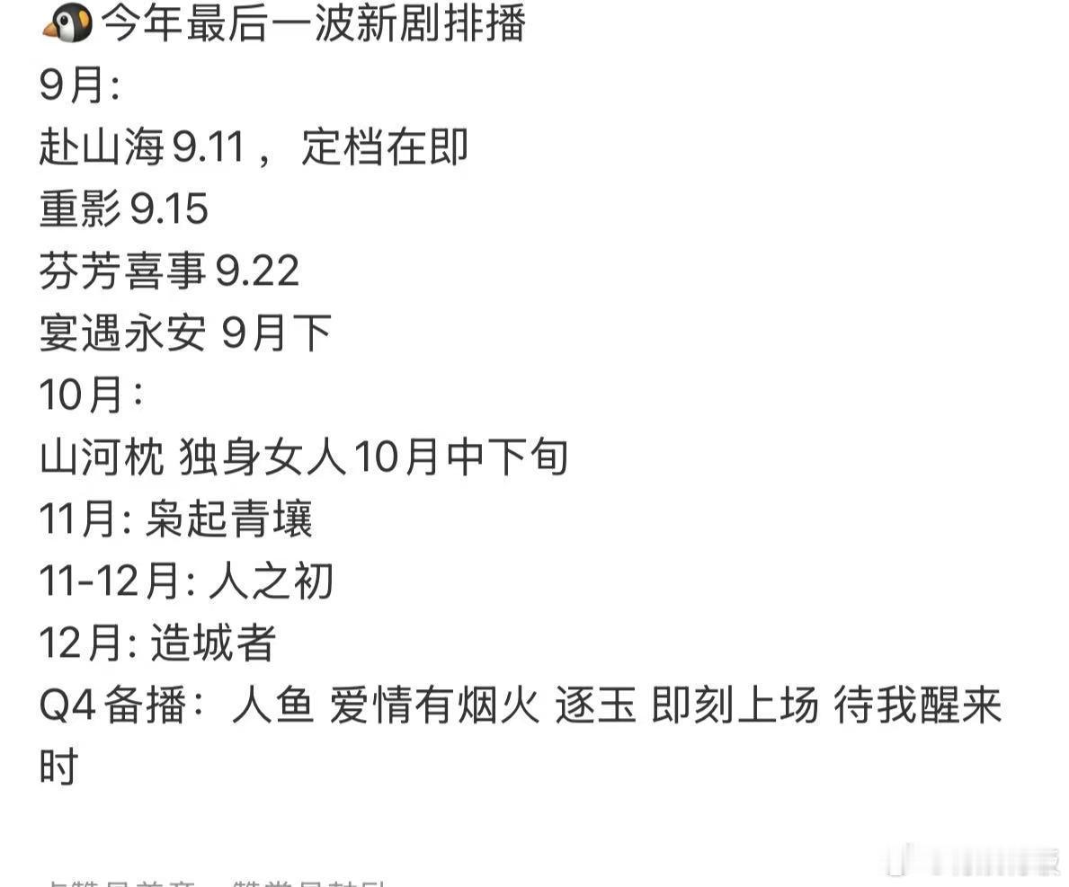 腾讯今年最后一波新剧排播网传爱情有烟火q4备播腾讯今年最后一波新剧排播，行，[色