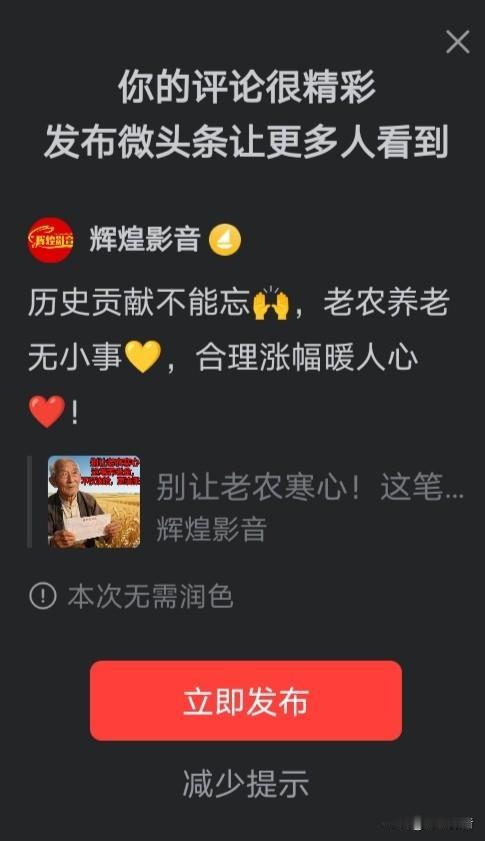 历史贡献不能忘🙌，老农养老无小事💛，合理涨幅暖人心❤️！