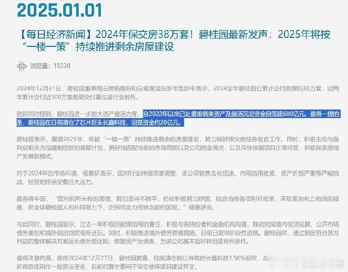 长鑫上市碧桂园痛失470亿  长鑫科技上市暴涨，成为新 A 股市值龙头。碧桂园曾