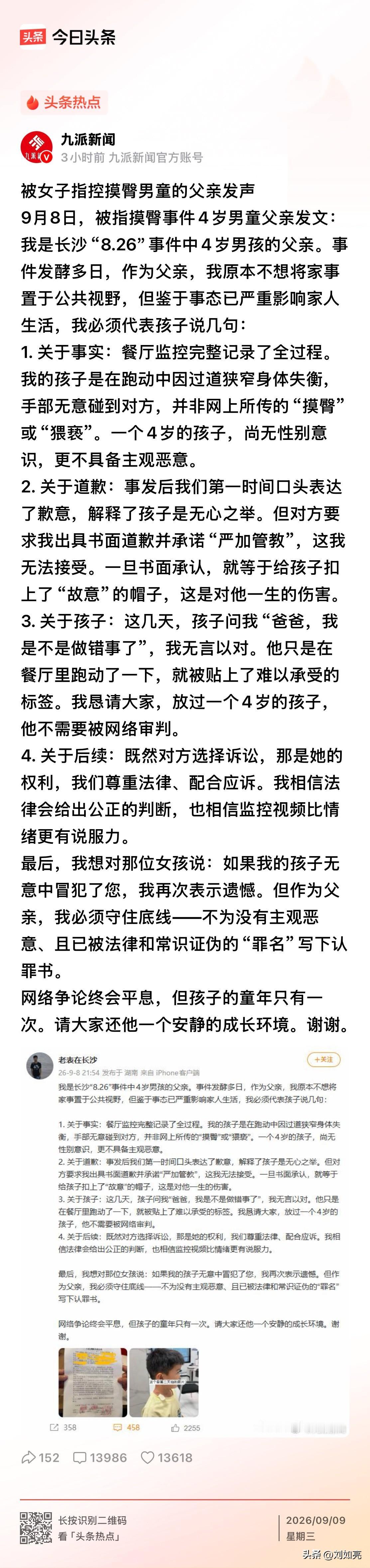 4岁孩童无心触碰，不该被网络提前审判！
长沙“8.26”餐厅争议，随着男童父亲发