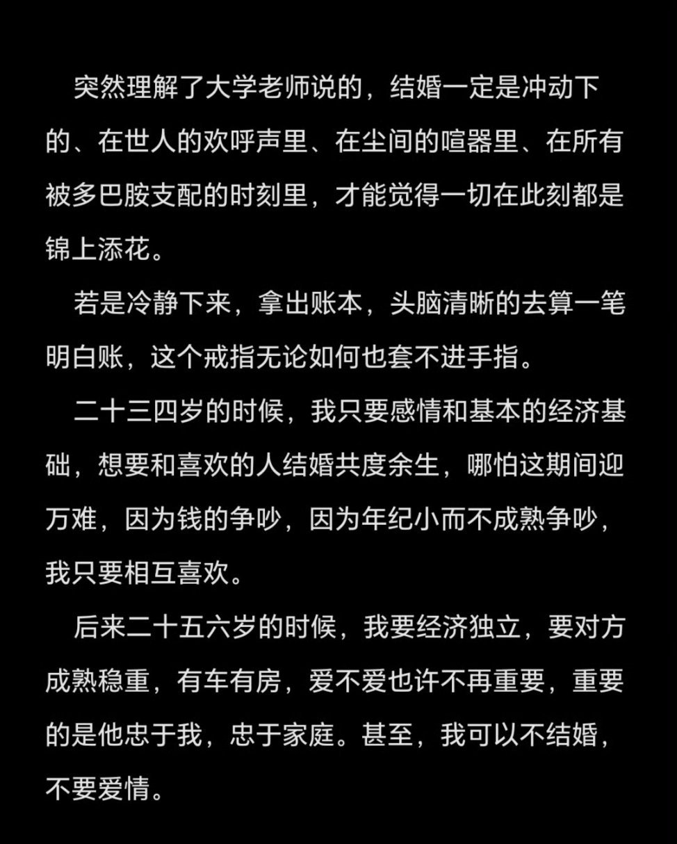 结婚是需要冲动的，太清醒的人是结不了婚的。 ​​​