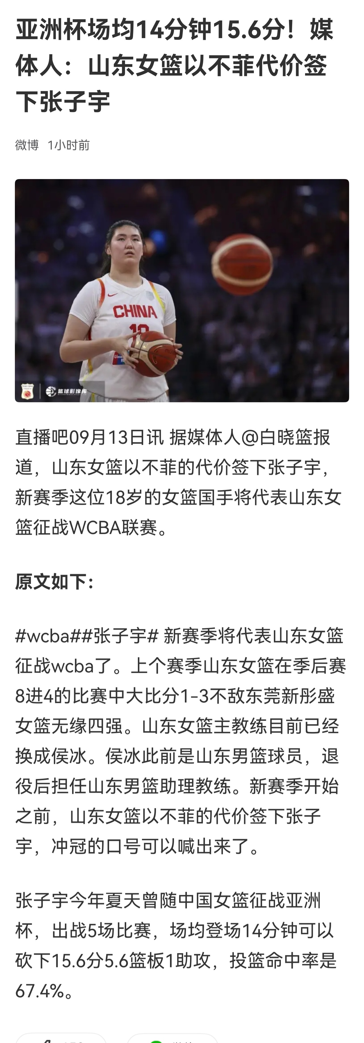 张子宇大概是女篮目前最值钱的球员了，不知道这一签签了多少[馋嘴][馋嘴]中国女篮