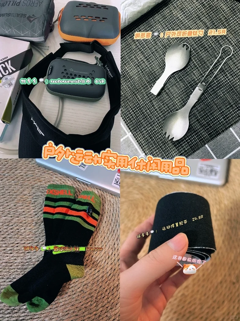 pdd户外挖宝|超预期好用单品