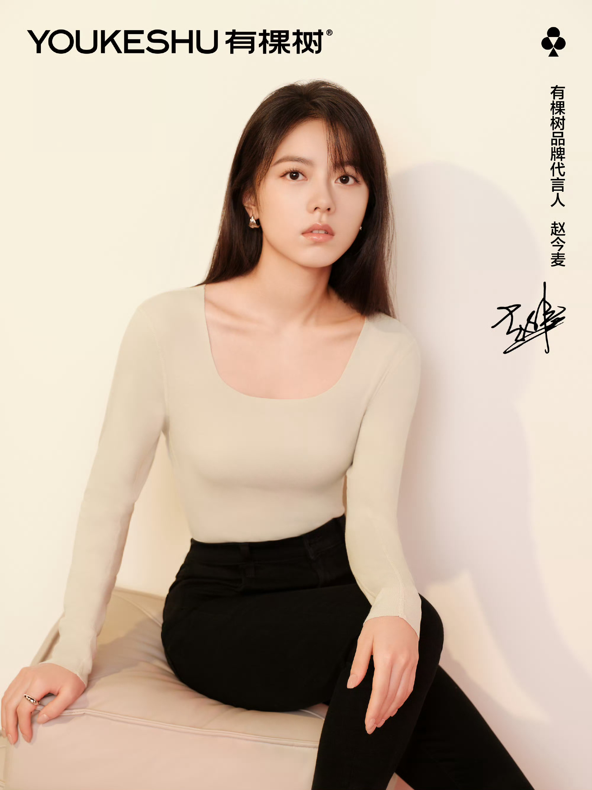 赵今麦也变性感了 ​​​