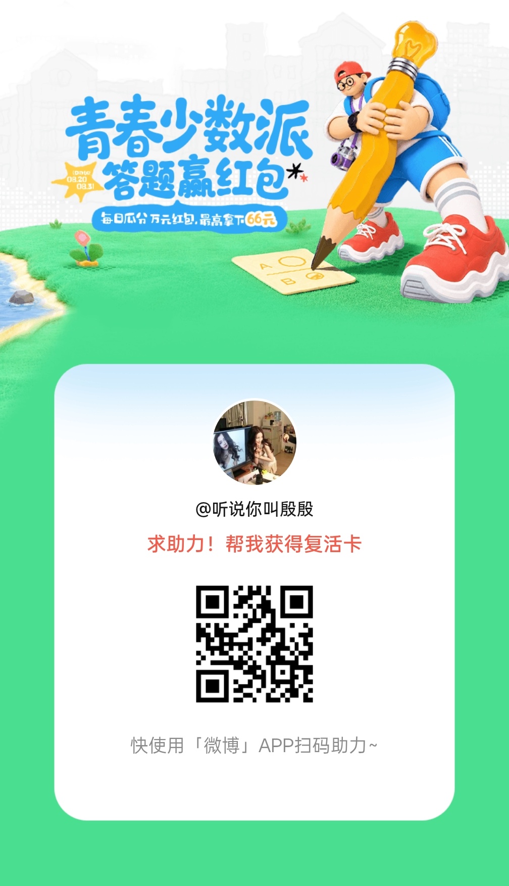 来4个人帮我复活  抽一人2.28 ​​​